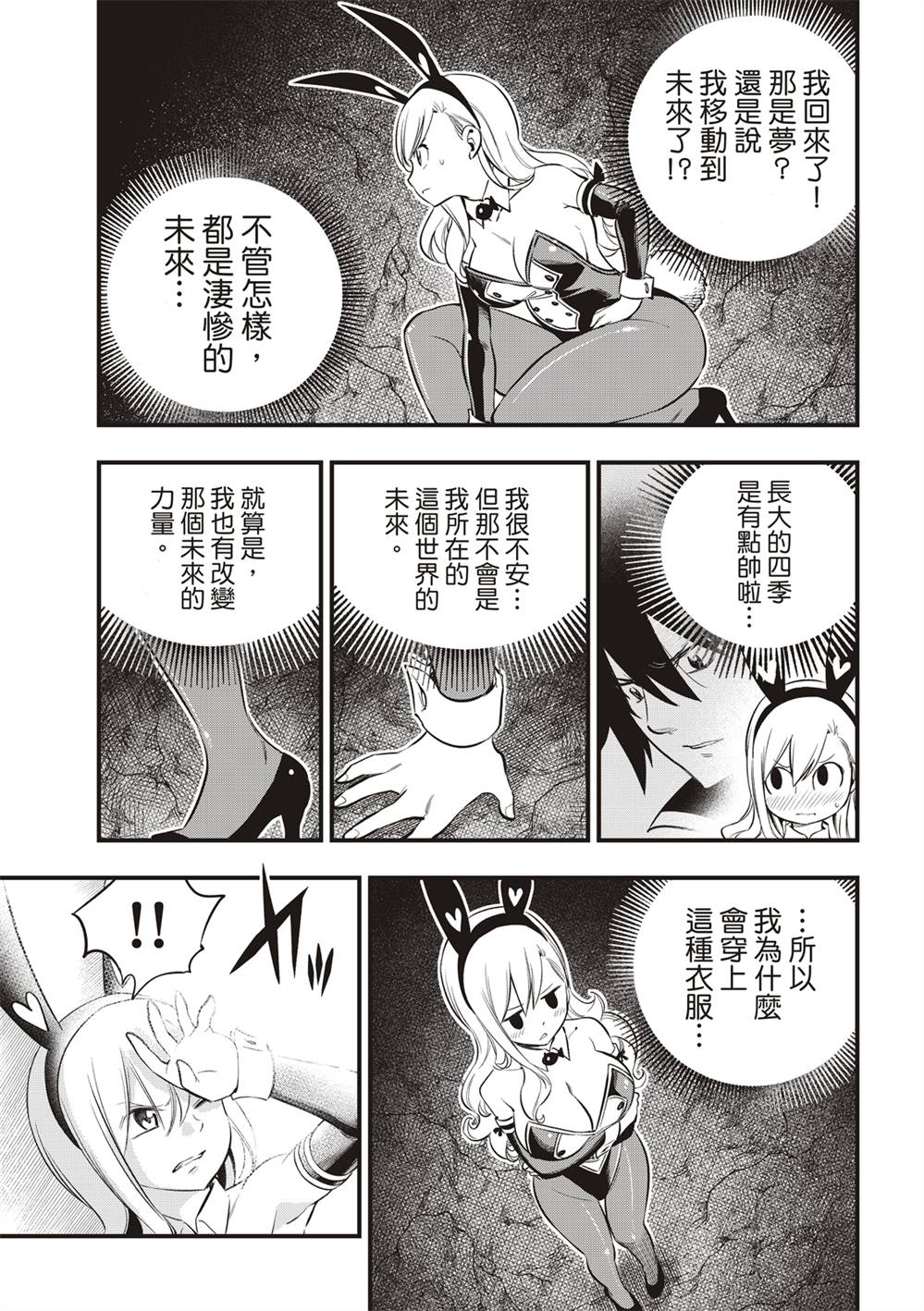 《伊甸星原 EDEN‘S ZERO》漫画最新章节第150话 慧智VS纳瑟免费下拉式在线观看章节第【6】张图片