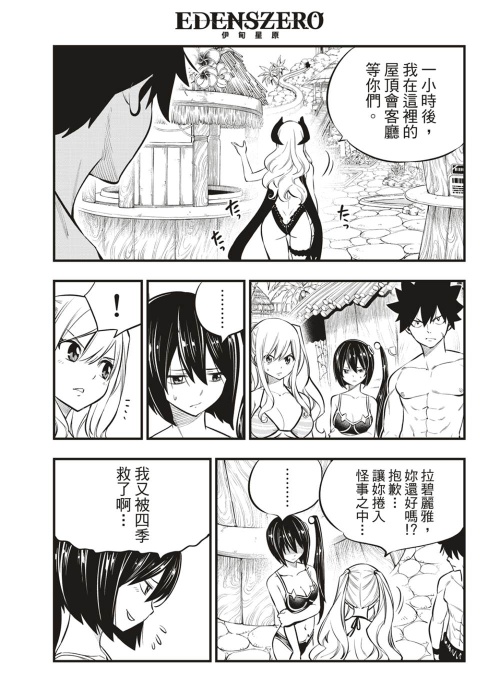 《伊甸星原 EDEN‘S ZERO》漫画最新章节第177话免费下拉式在线观看章节第【3】张图片