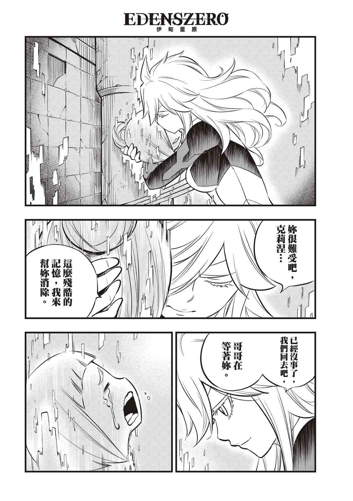 《伊甸星原 EDEN‘S ZERO》漫画最新章节第128话免费下拉式在线观看章节第【12】张图片