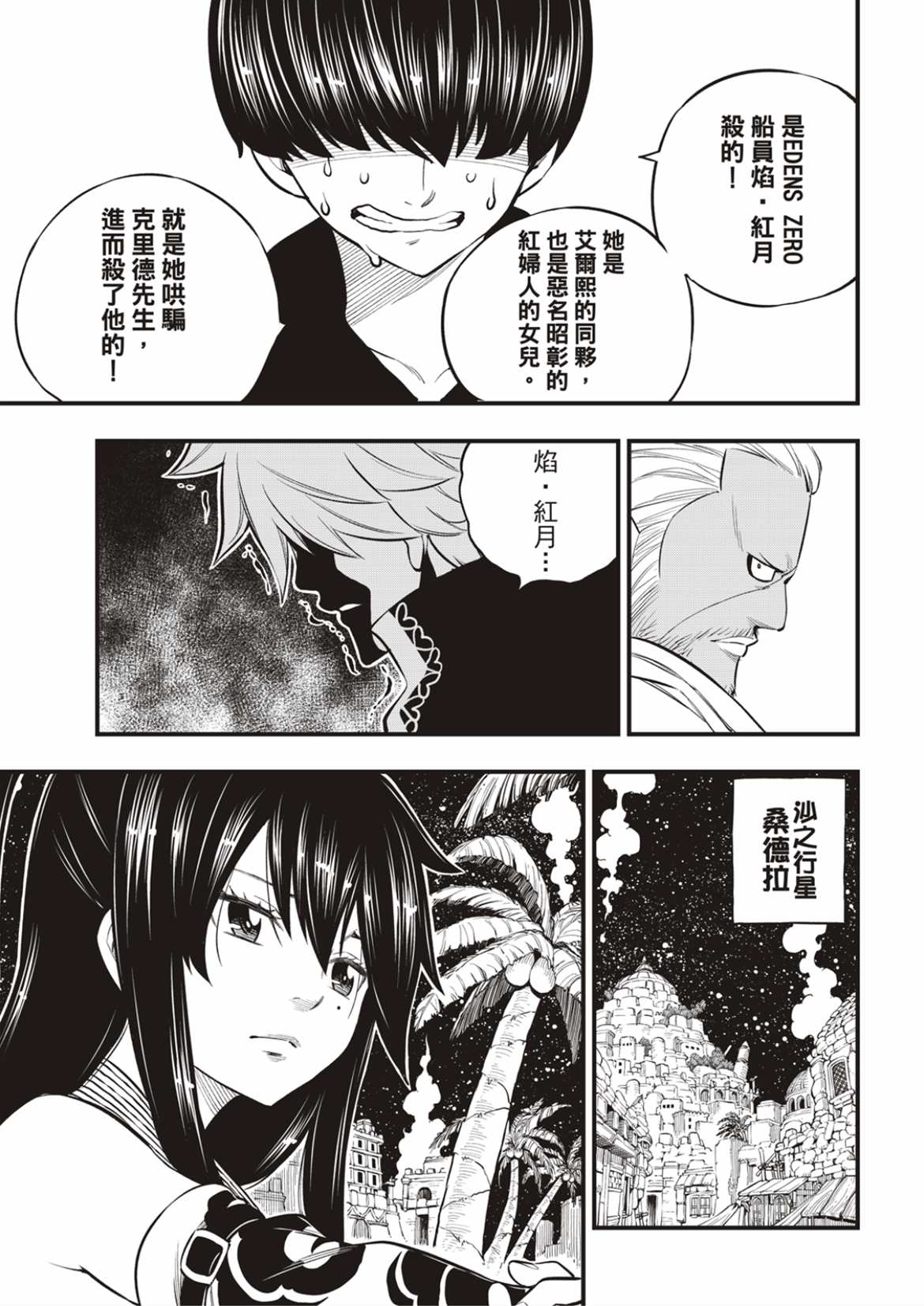 《伊甸星原 EDEN‘S ZERO》漫画最新章节第168话 星之海免费下拉式在线观看章节第【11】张图片