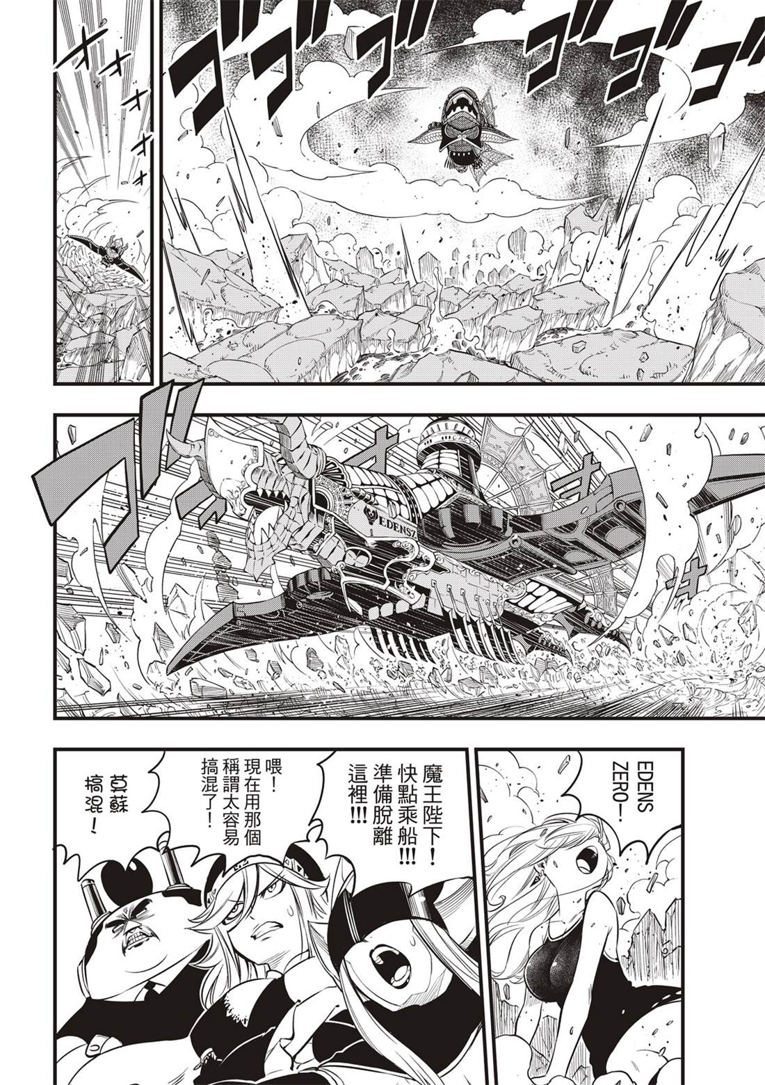 《伊甸星原 EDEN‘S ZERO》漫画最新章节第102话 别离之时免费下拉式在线观看章节第【14】张图片