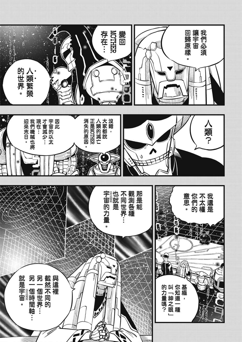 《伊甸星原 EDEN‘S ZERO》漫画最新章节第204话 原点0免费下拉式在线观看章节第【17】张图片