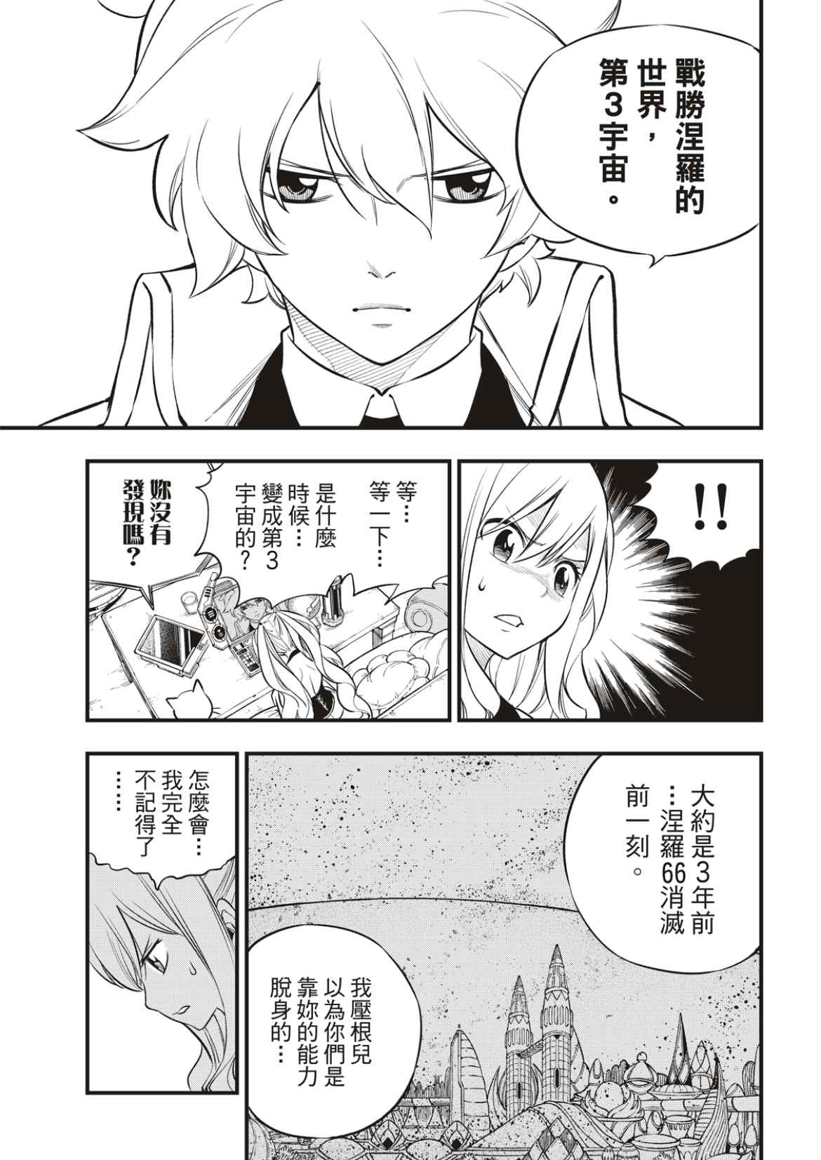 《伊甸星原 EDEN‘S ZERO》漫画最新章节第172话 第3宇宙免费下拉式在线观看章节第【9】张图片