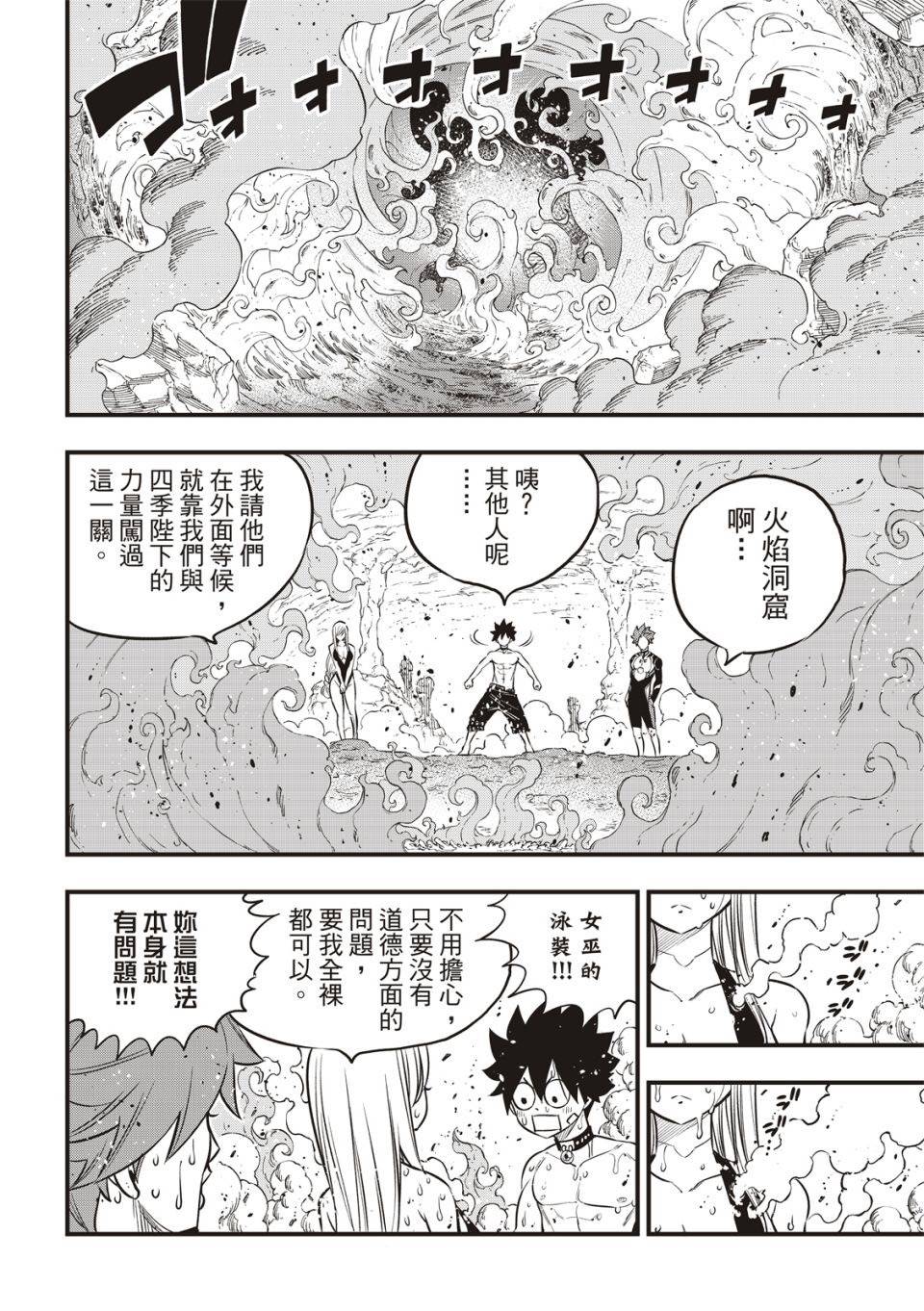 《伊甸星原 EDEN‘S ZERO》漫画最新章节第110话 恋爱的机械免费下拉式在线观看章节第【14】张图片