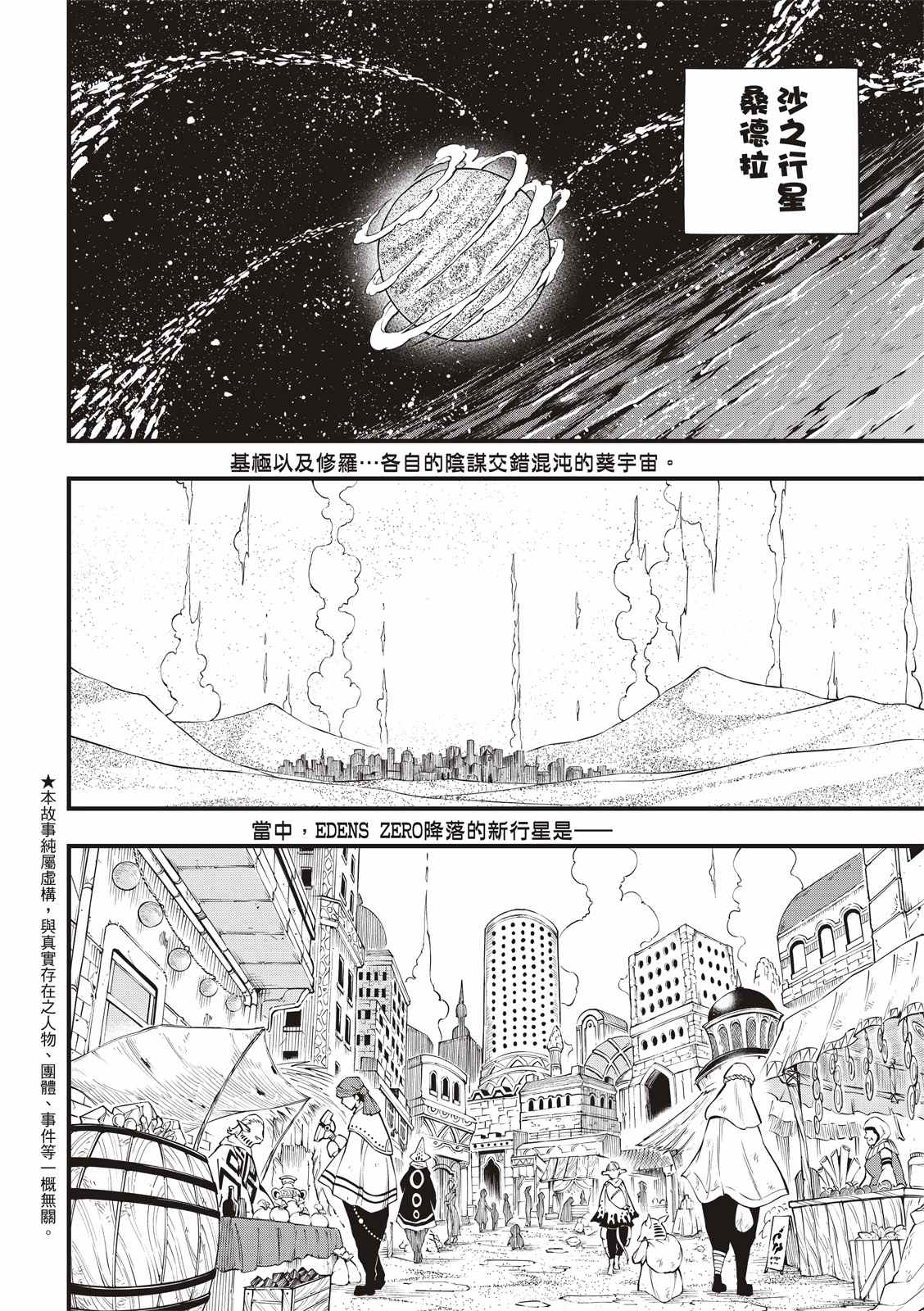 《伊甸星原 EDEN‘S ZERO》漫画最新章节第135话 沙漠的绿洲免费下拉式在线观看章节第【2】张图片