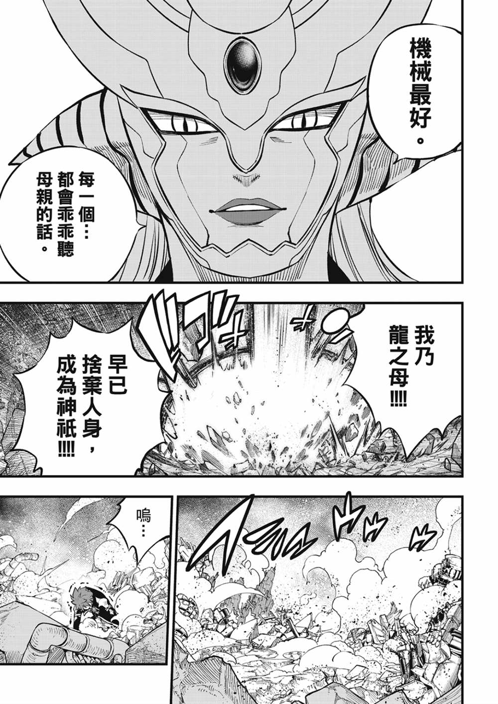 《伊甸星原 EDEN‘S ZERO》漫画最新章节第212话 梅比乌斯免费下拉式在线观看章节第【13】张图片