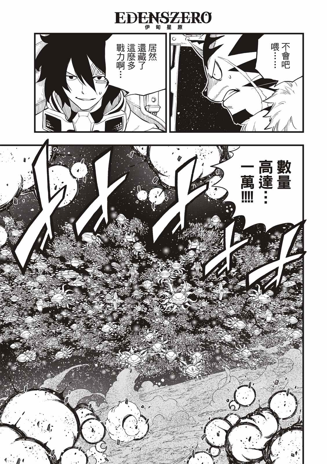 《伊甸星原 EDEN‘S ZERO》漫画最新章节第148话免费下拉式在线观看章节第【3】张图片