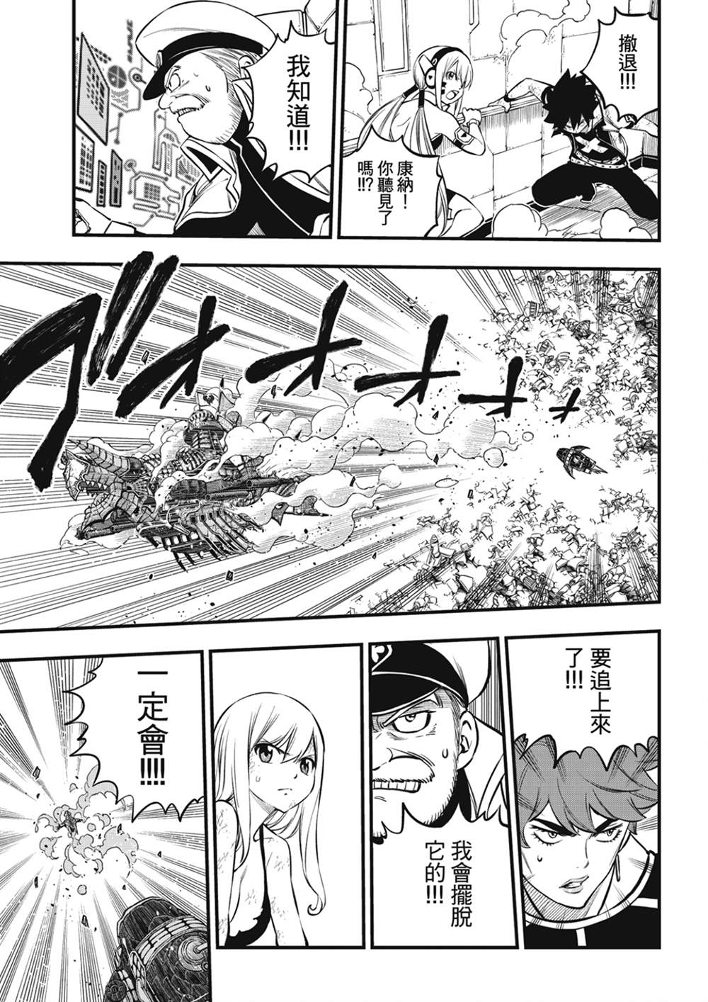 《伊甸星原 EDEN‘S ZERO》漫画最新章节第216话免费下拉式在线观看章节第【5】张图片