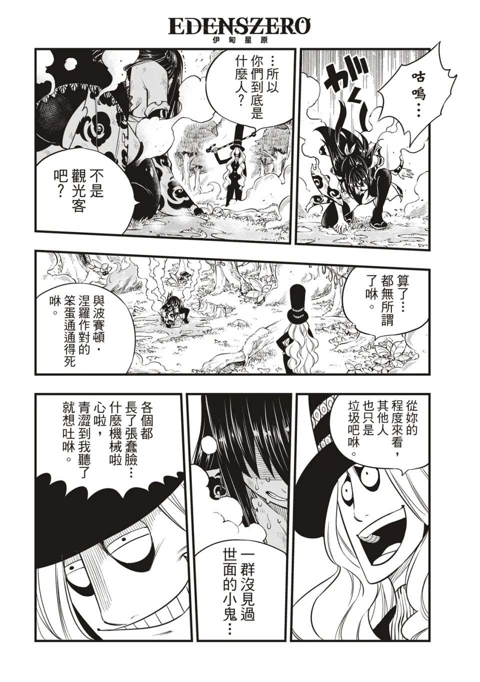 《伊甸星原 EDEN‘S ZERO》漫画最新章节第118话 星之吸收免费下拉式在线观看章节第【15】张图片