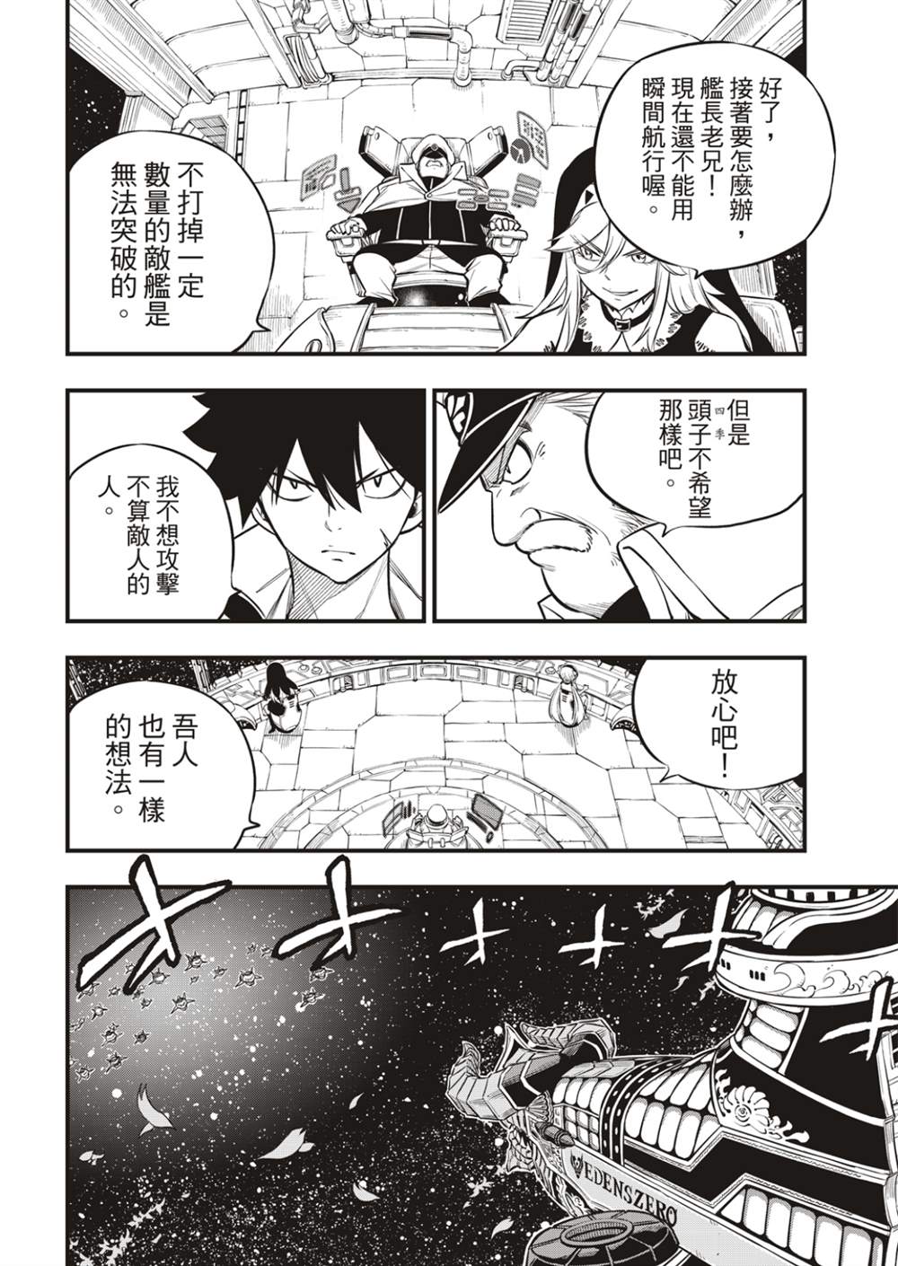 《伊甸星原 EDEN‘S ZERO》漫画最新章节第175话 那男人是舰长免费下拉式在线观看章节第【6】张图片