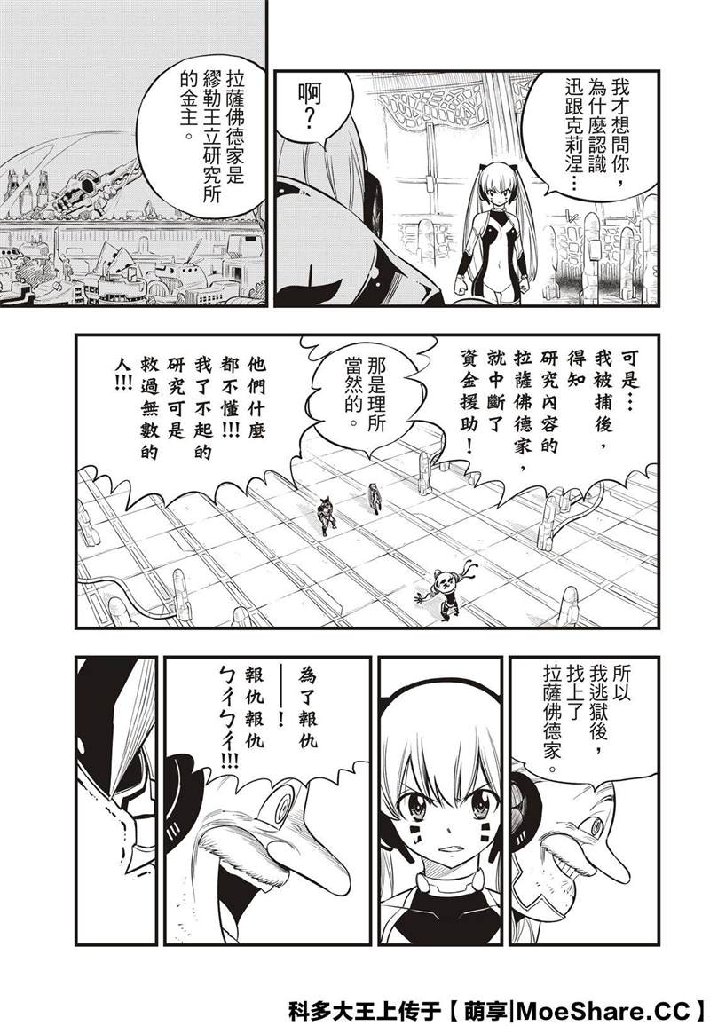 《伊甸星原 EDEN‘S ZERO》漫画最新章节第127话 末日系统免费下拉式在线观看章节第【7】张图片