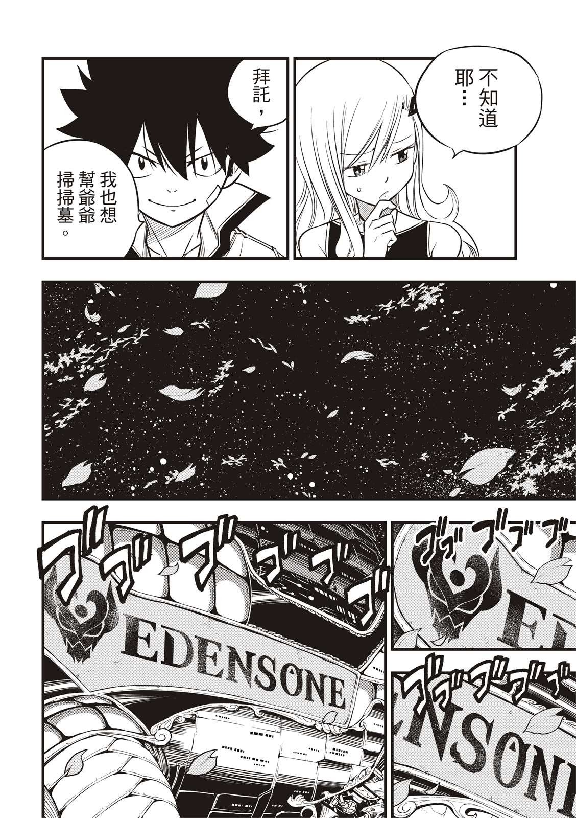 《伊甸星原 EDEN‘S ZERO》漫画最新章节第100话 EDENS ONE免费下拉式在线观看章节第【18】张图片