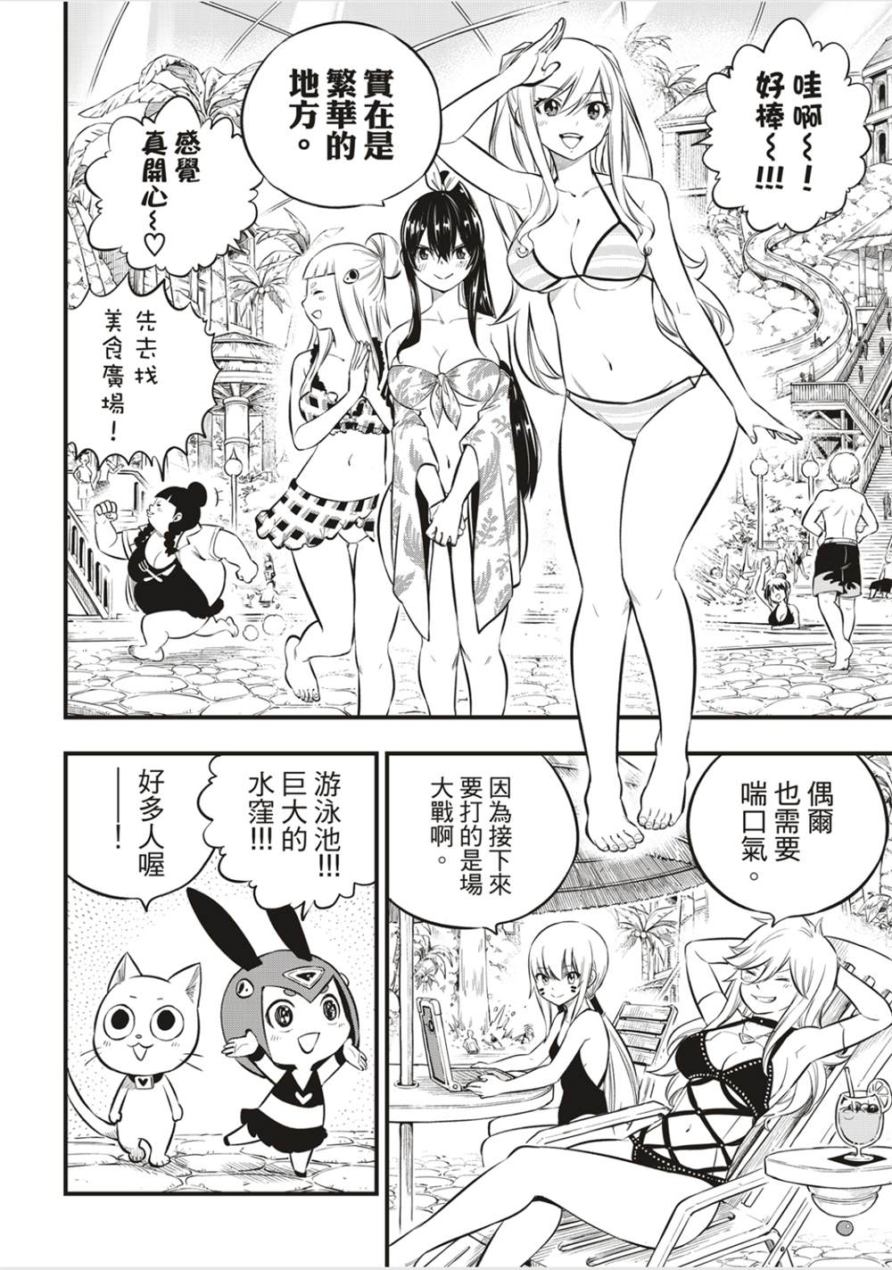 《伊甸星原 EDEN‘S ZERO》漫画最新章节第176话 行星达利亚免费下拉式在线观看章节第【4】张图片