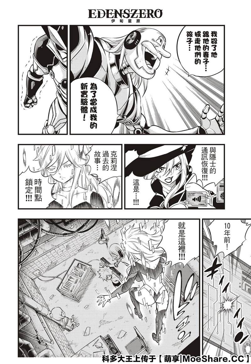 《伊甸星原 EDEN‘S ZERO》漫画最新章节第127话 末日系统免费下拉式在线观看章节第【8】张图片