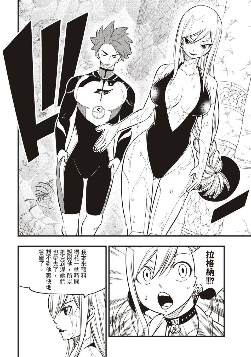 《伊甸星原 EDEN‘S ZERO》漫画最新章节第110话 恋爱的机械免费下拉式在线观看章节第【10】张图片