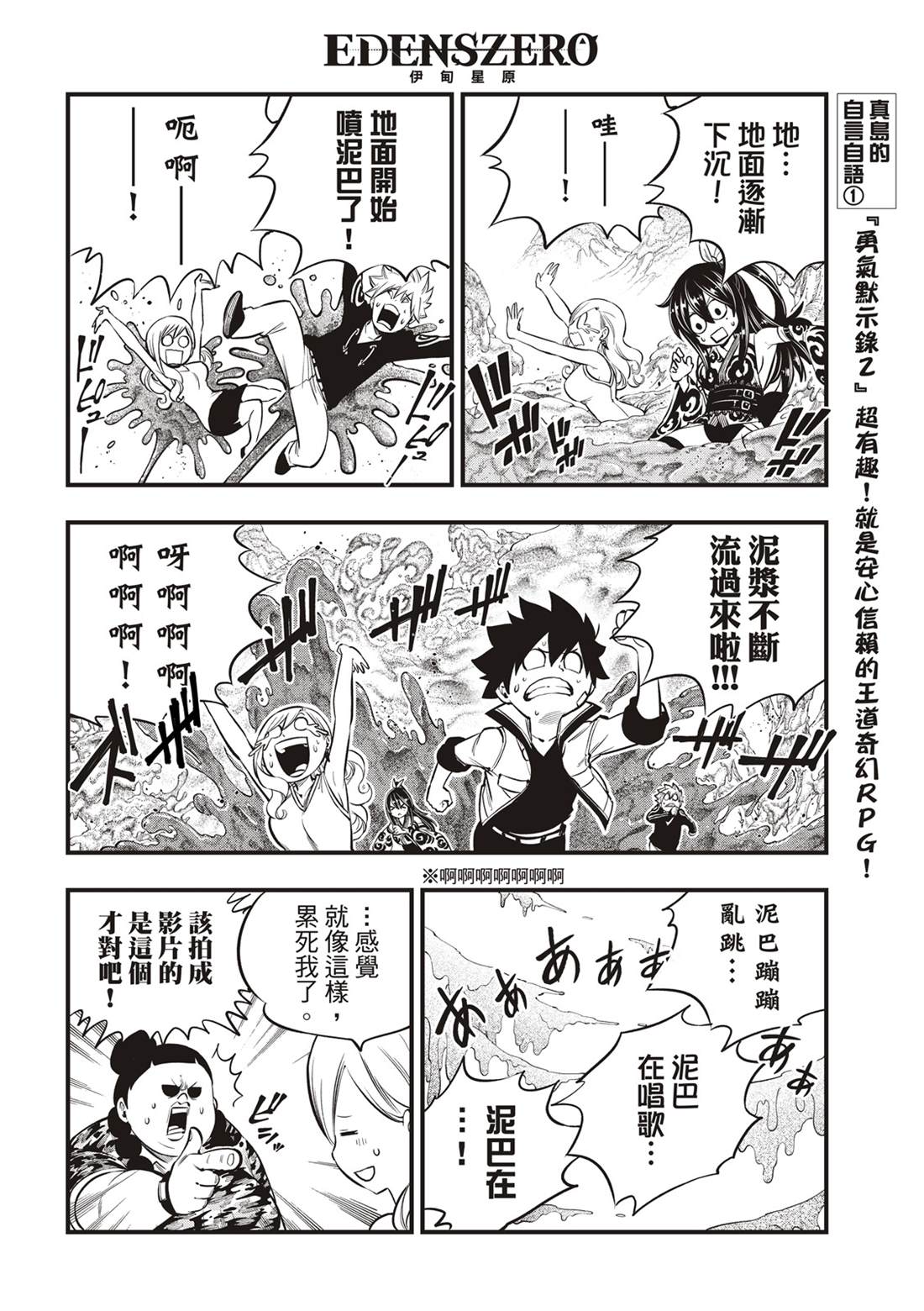 《伊甸星原 EDEN‘S ZERO》漫画最新章节第134话 制裁日免费下拉式在线观看章节第【6】张图片