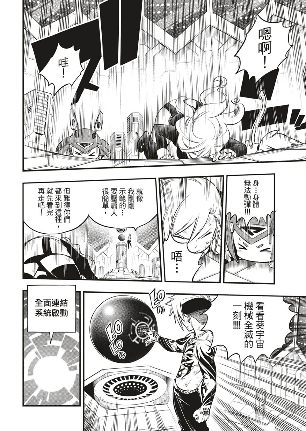 《伊甸星原 EDEN‘S ZERO》漫画最新章节第163话 虫洞免费下拉式在线观看章节第【12】张图片