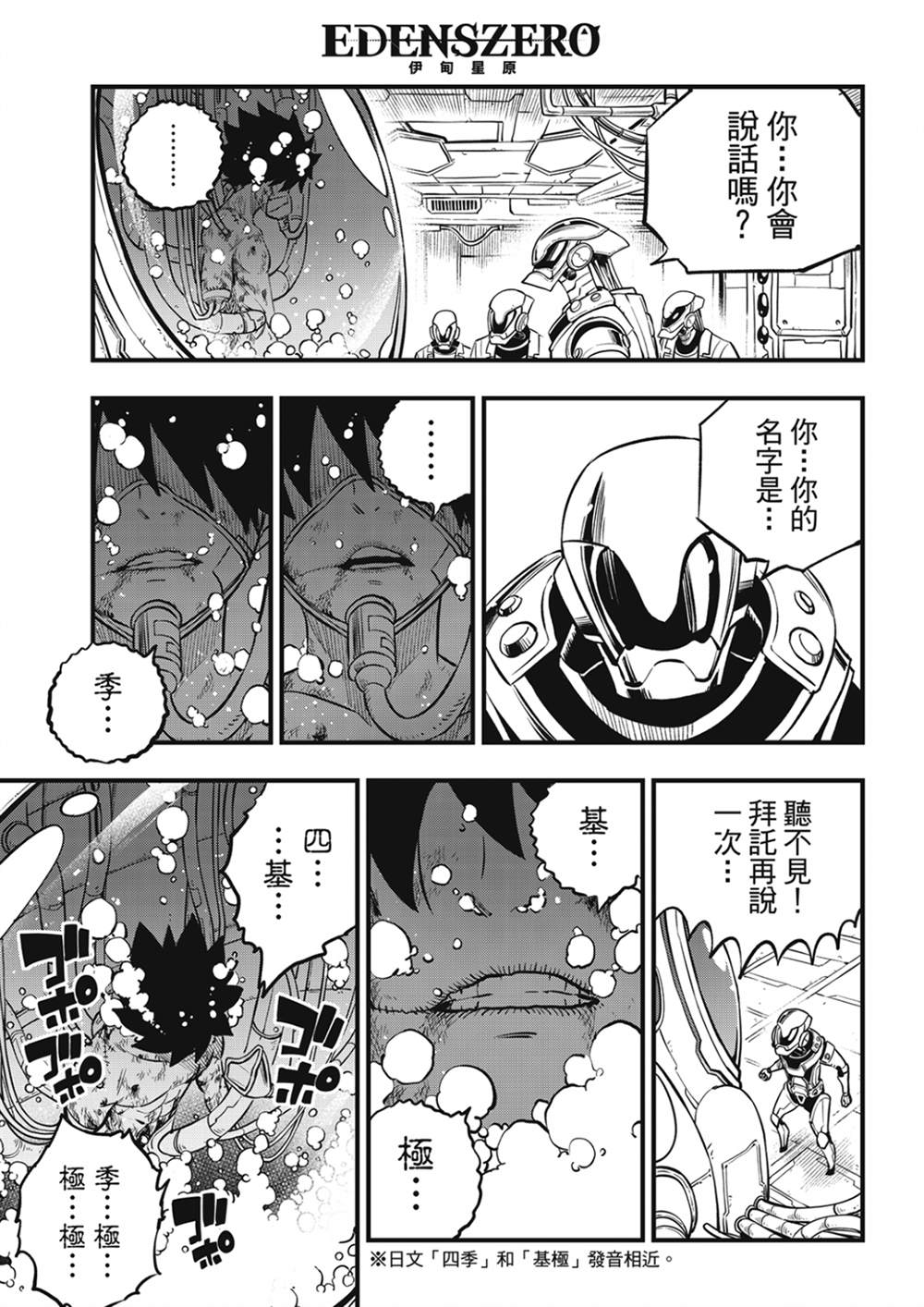 《伊甸星原 EDEN‘S ZERO》漫画最新章节第203话免费下拉式在线观看章节第【18】张图片