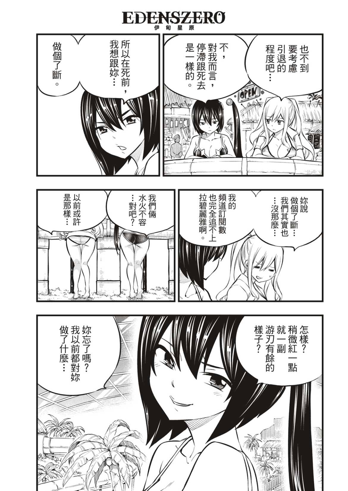 《伊甸星原 EDEN‘S ZERO》漫画最新章节第178话免费下拉式在线观看章节第【4】张图片