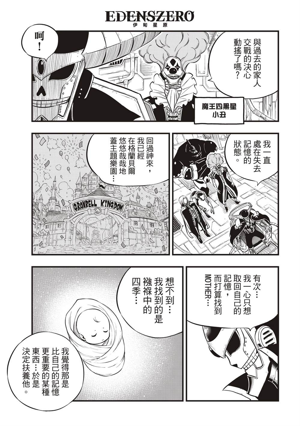 《伊甸星原 EDEN‘S ZERO》漫画最新章节第133话免费下拉式在线观看章节第【17】张图片