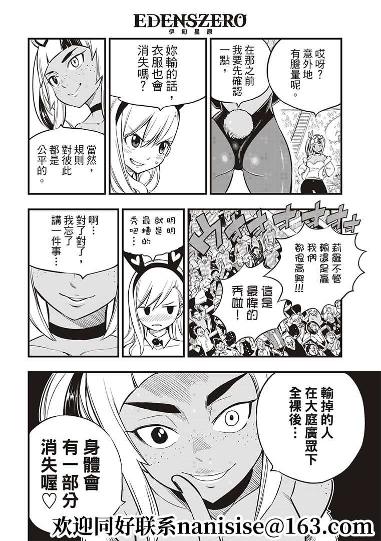 《伊甸星原 EDEN‘S ZERO》漫画最新章节第151话 手印免费下拉式在线观看章节第【8】张图片