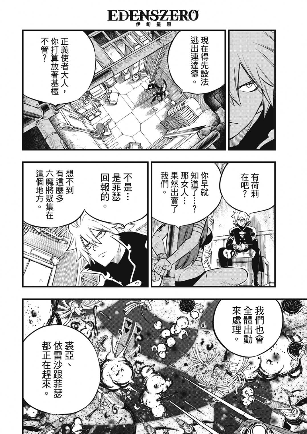 《伊甸星原 EDEN‘S ZERO》漫画最新章节第189话免费下拉式在线观看章节第【6】张图片