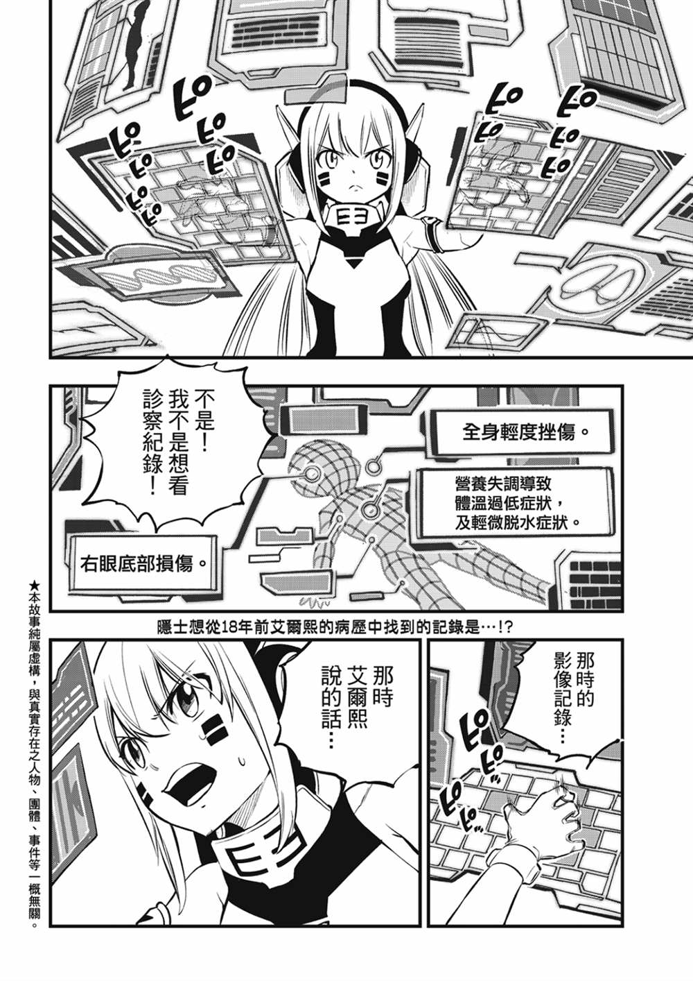 《伊甸星原 EDEN‘S ZERO》漫画最新章节第212话 梅比乌斯免费下拉式在线观看章节第【2】张图片