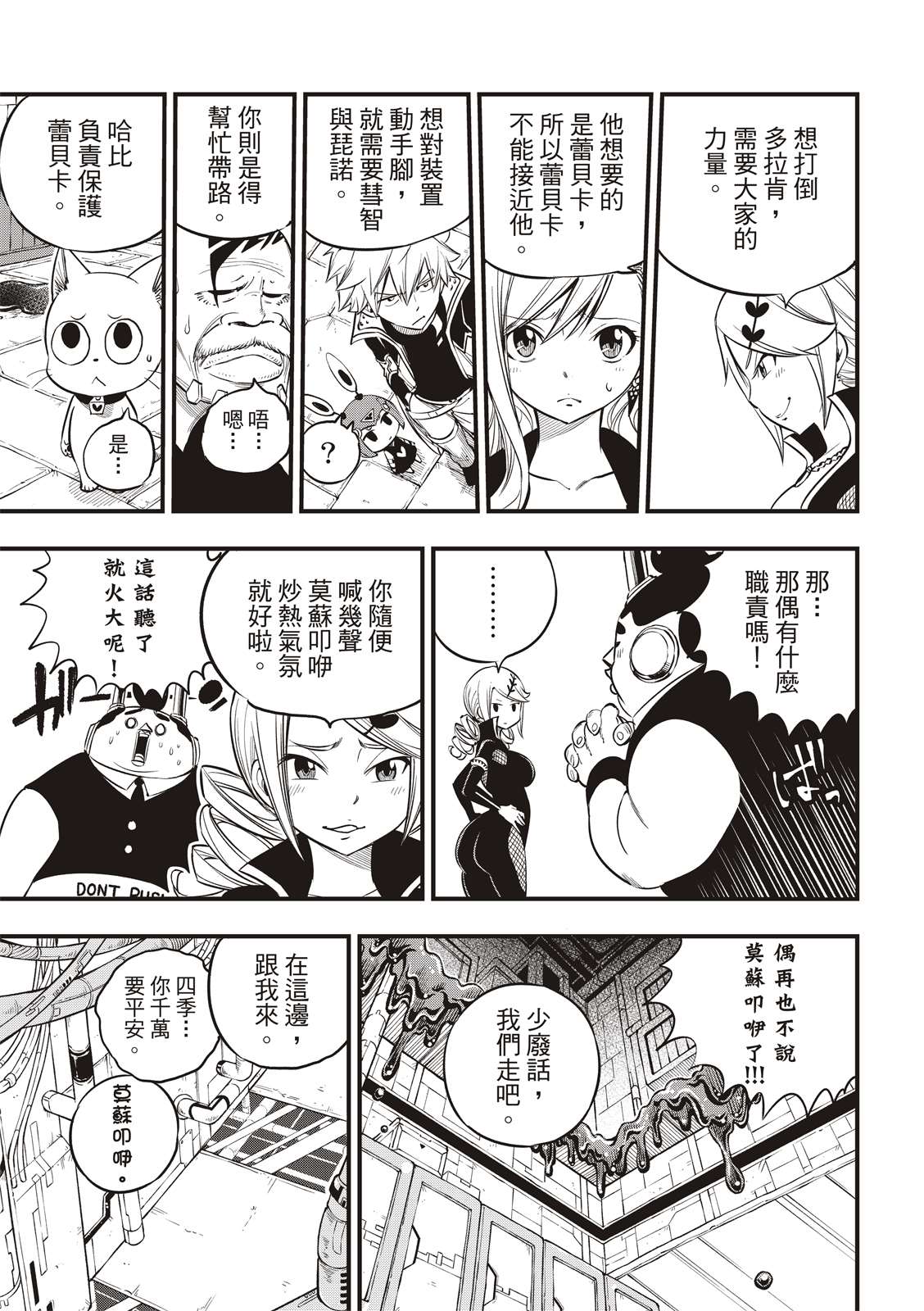 《伊甸星原 EDEN‘S ZERO》漫画最新章节第94话 四季vs.多拉肯免费下拉式在线观看章节第【3】张图片