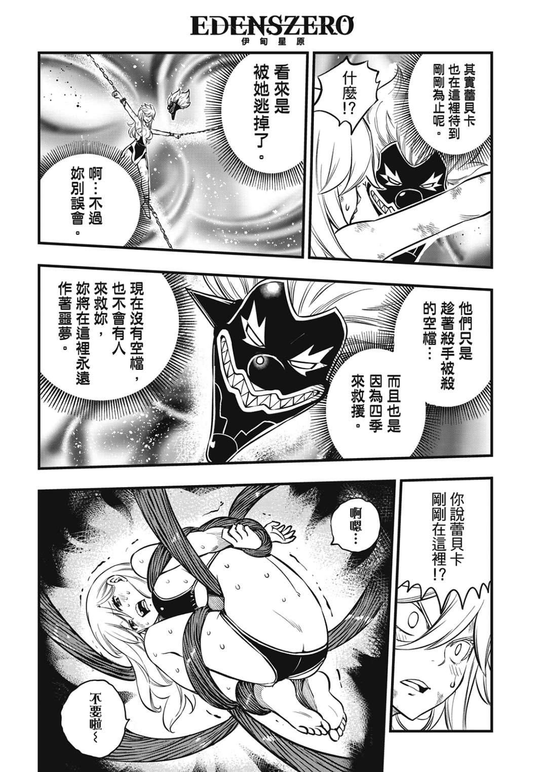 《伊甸星原 EDEN‘S ZERO》漫画最新章节第198话 恶梦免费下拉式在线观看章节第【10】张图片