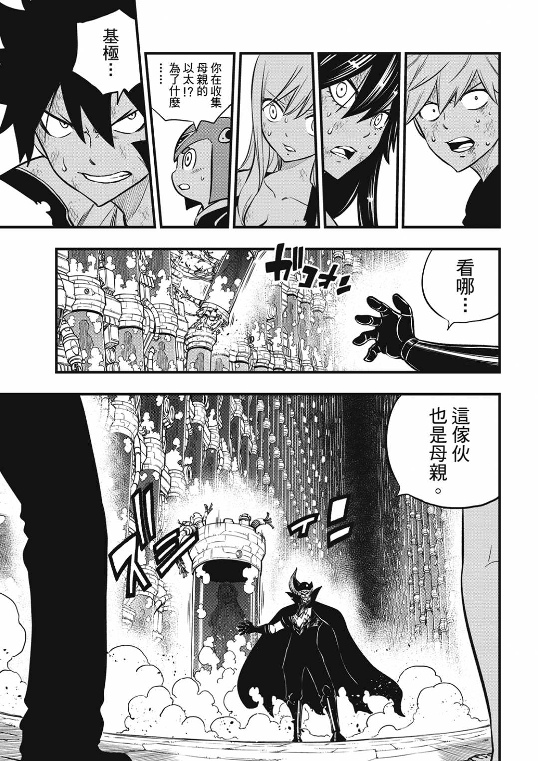 《伊甸星原 EDEN‘S ZERO》漫画最新章节第199话免费下拉式在线观看章节第【18】张图片