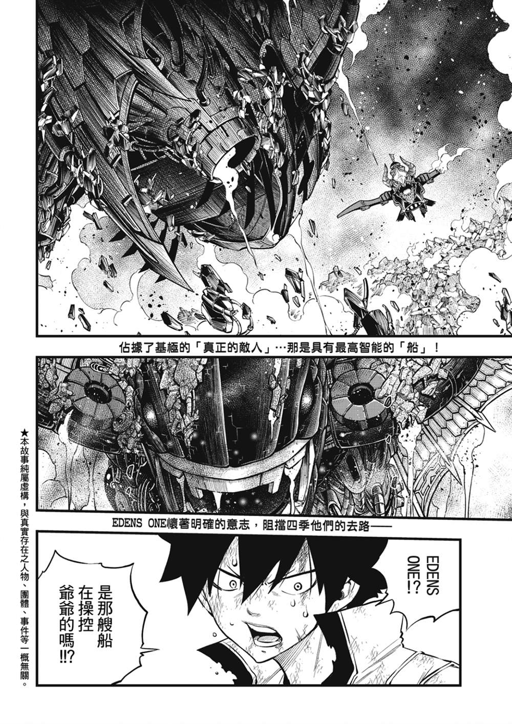 《伊甸星原 EDEN‘S ZERO》漫画最新章节第216话免费下拉式在线观看章节第【2】张图片