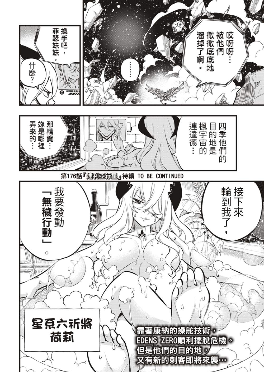 《伊甸星原 EDEN‘S ZERO》漫画最新章节第175话 那男人是舰长免费下拉式在线观看章节第【20】张图片