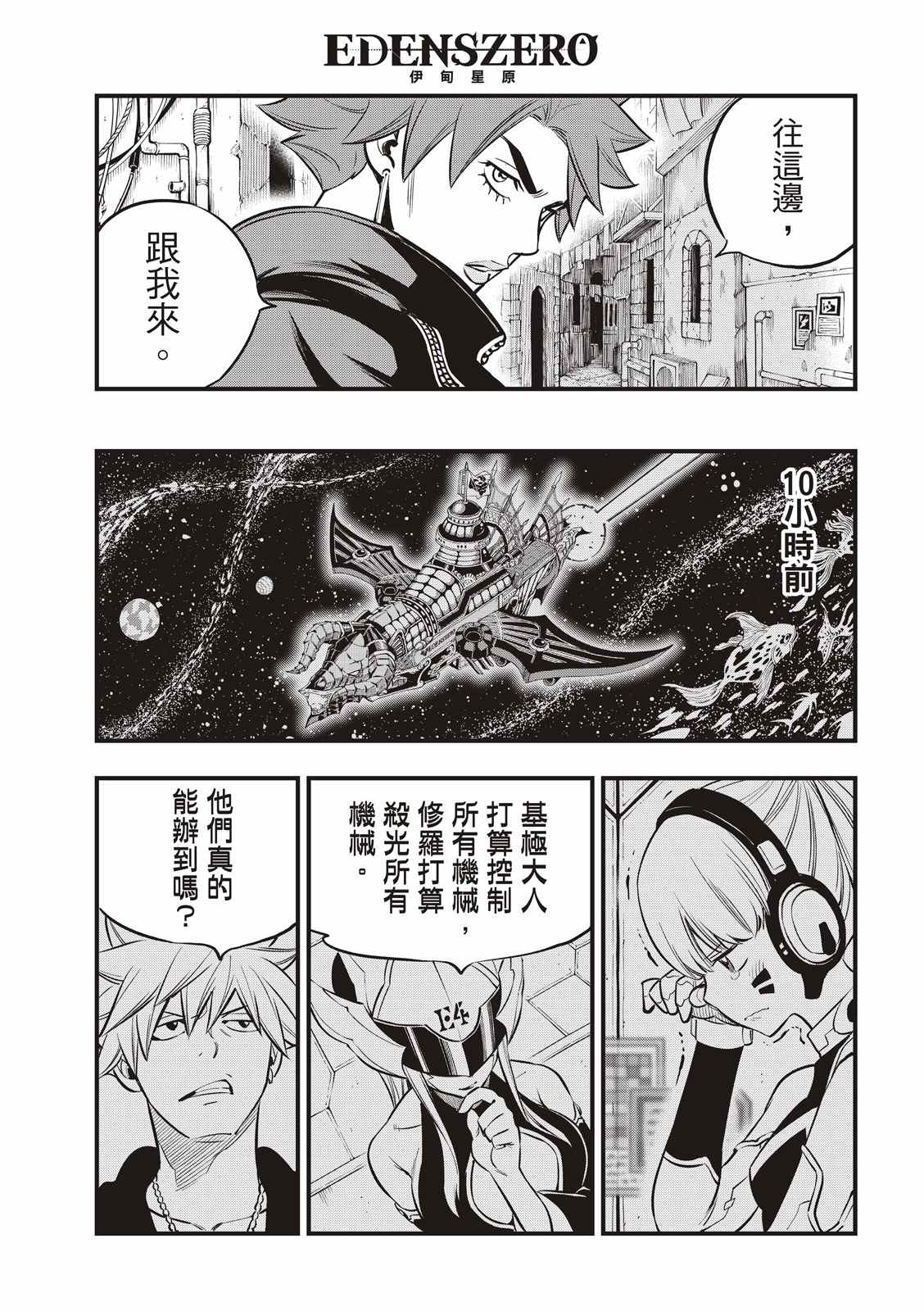 《伊甸星原 EDEN‘S ZERO》漫画最新章节第135话 沙漠的绿洲免费下拉式在线观看章节第【5】张图片