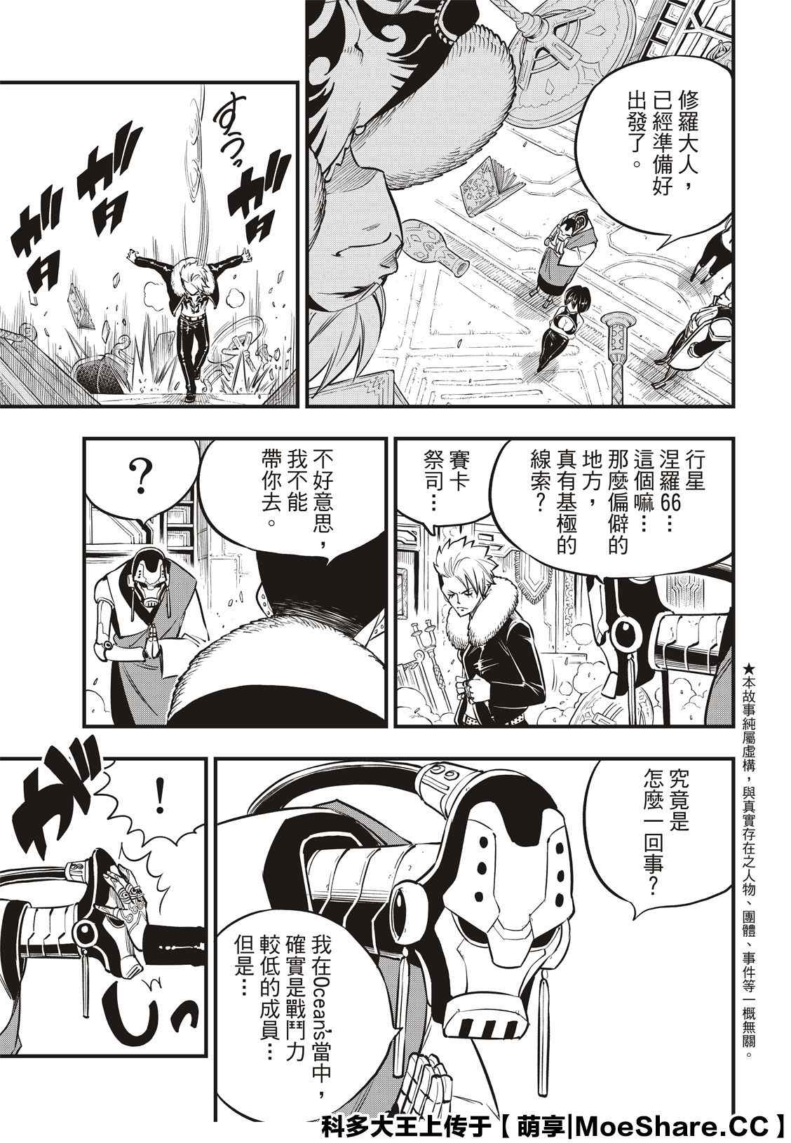 《伊甸星原 EDEN‘S ZERO》漫画最新章节第131话 VR-C免费下拉式在线观看章节第【5】张图片