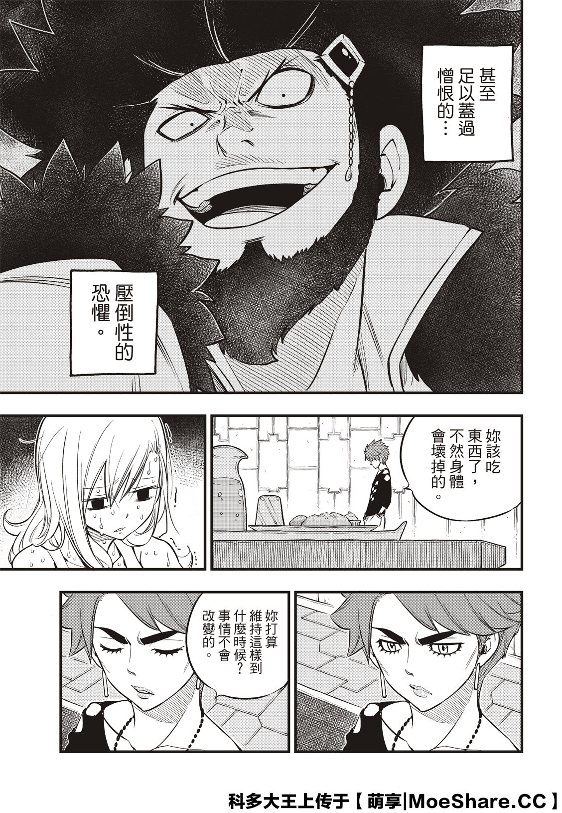 《伊甸星原 EDEN‘S ZERO》漫画最新章节第84话免费下拉式在线观看章节第【8】张图片