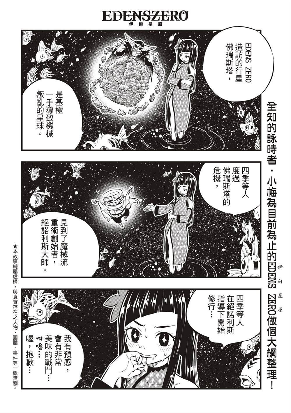 《伊甸星原 EDEN‘S ZERO》漫画最新章节第133话免费下拉式在线观看章节第【2】张图片