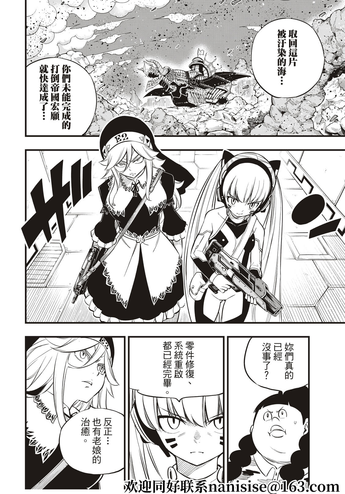 《伊甸星原 EDEN‘S ZERO》漫画最新章节第157话 命运的红线免费下拉式在线观看章节第【2】张图片