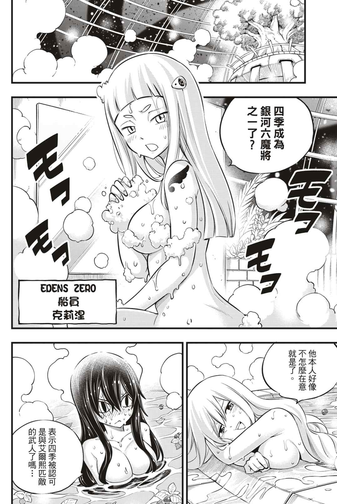 《伊甸星原 EDEN‘S ZERO》漫画最新章节第171话 Wander in space免费下拉式在线观看章节第【10】张图片