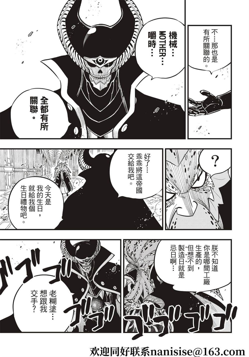 《伊甸星原 EDEN‘S ZERO》漫画最新章节第161话 又有更多生命消失免费下拉式在线观看章节第【19】张图片