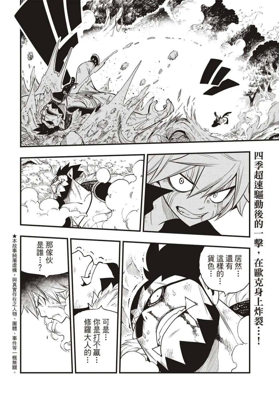 《伊甸星原 EDEN‘S ZERO》漫画最新章节第118话 星之吸收免费下拉式在线观看章节第【2】张图片