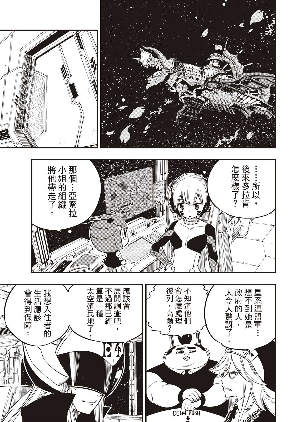 《伊甸星原 EDEN‘S ZERO》漫画最新章节第99话 项链免费下拉式在线观看章节第【13】张图片