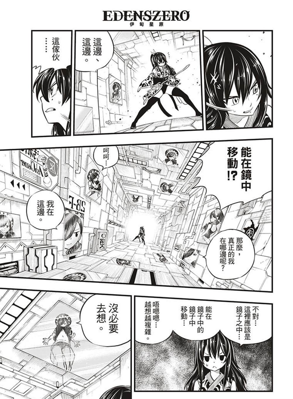 《伊甸星原 EDEN‘S ZERO》漫画最新章节第145话免费下拉式在线观看章节第【5】张图片