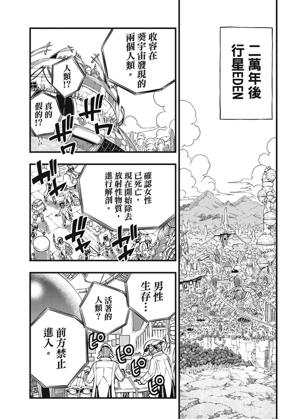 《伊甸星原 EDEN‘S ZERO》漫画最新章节第203话免费下拉式在线观看章节第【16】张图片