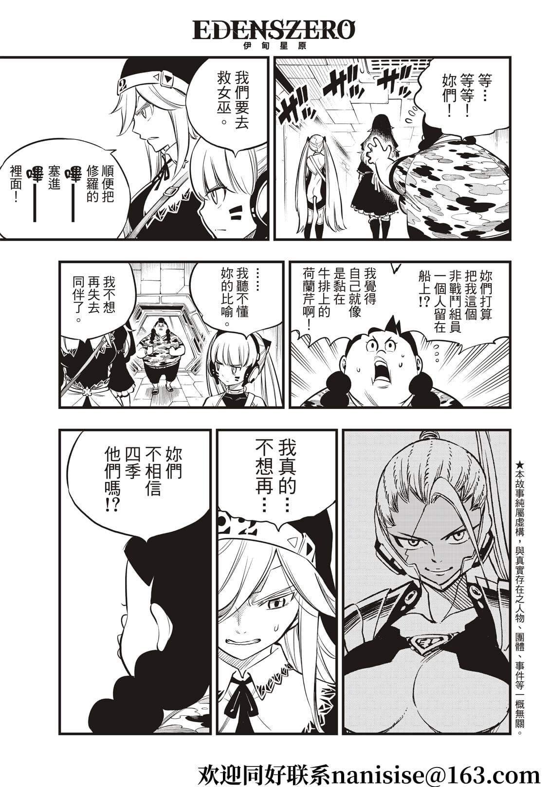 《伊甸星原 EDEN‘S ZERO》漫画最新章节第157话 命运的红线免费下拉式在线观看章节第【3】张图片