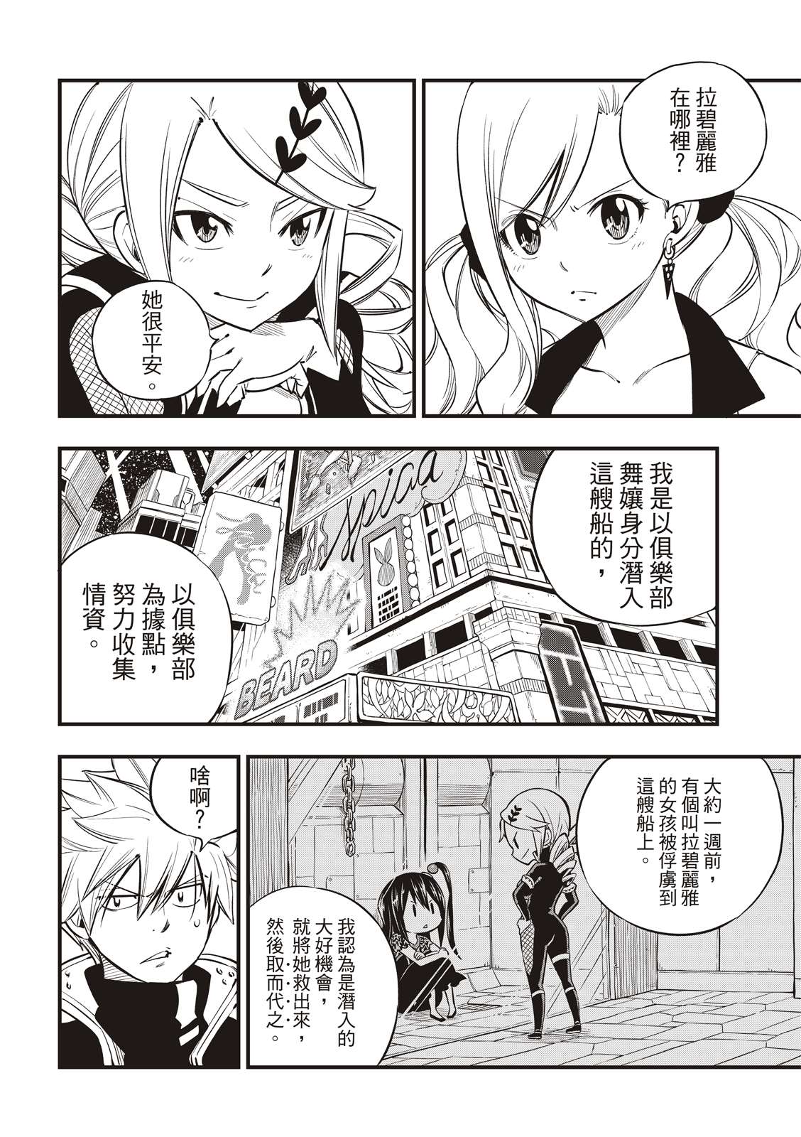 《伊甸星原 EDEN‘S ZERO》漫画最新章节第93话 处刑场免费下拉式在线观看章节第【6】张图片