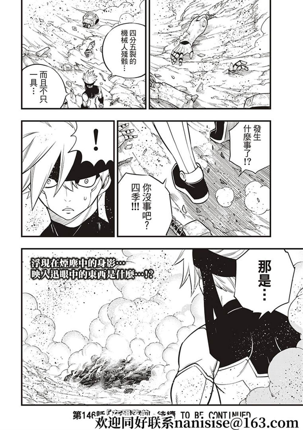 《伊甸星原 EDEN‘S ZERO》漫画最新章节第145话免费下拉式在线观看章节第【19】张图片