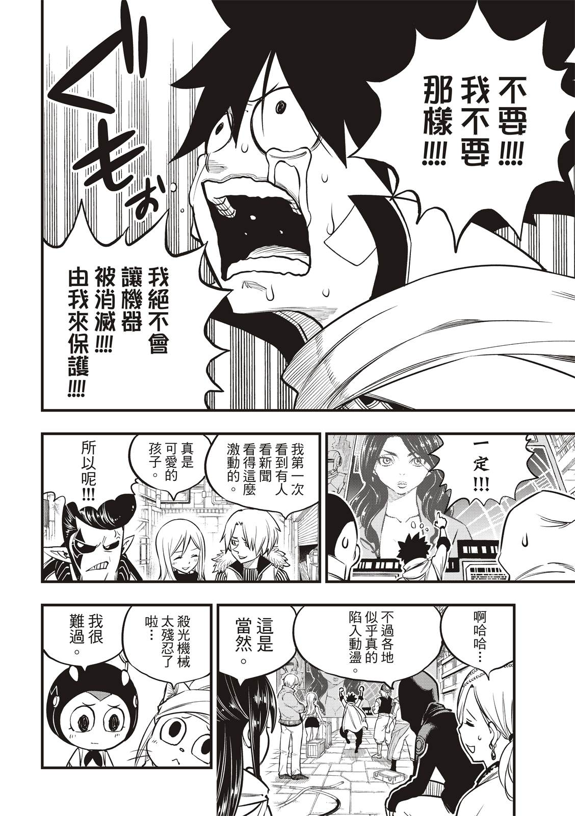 《伊甸星原 EDEN‘S ZERO》漫画最新章节第136话 古德温免费下拉式在线观看章节第【14】张图片