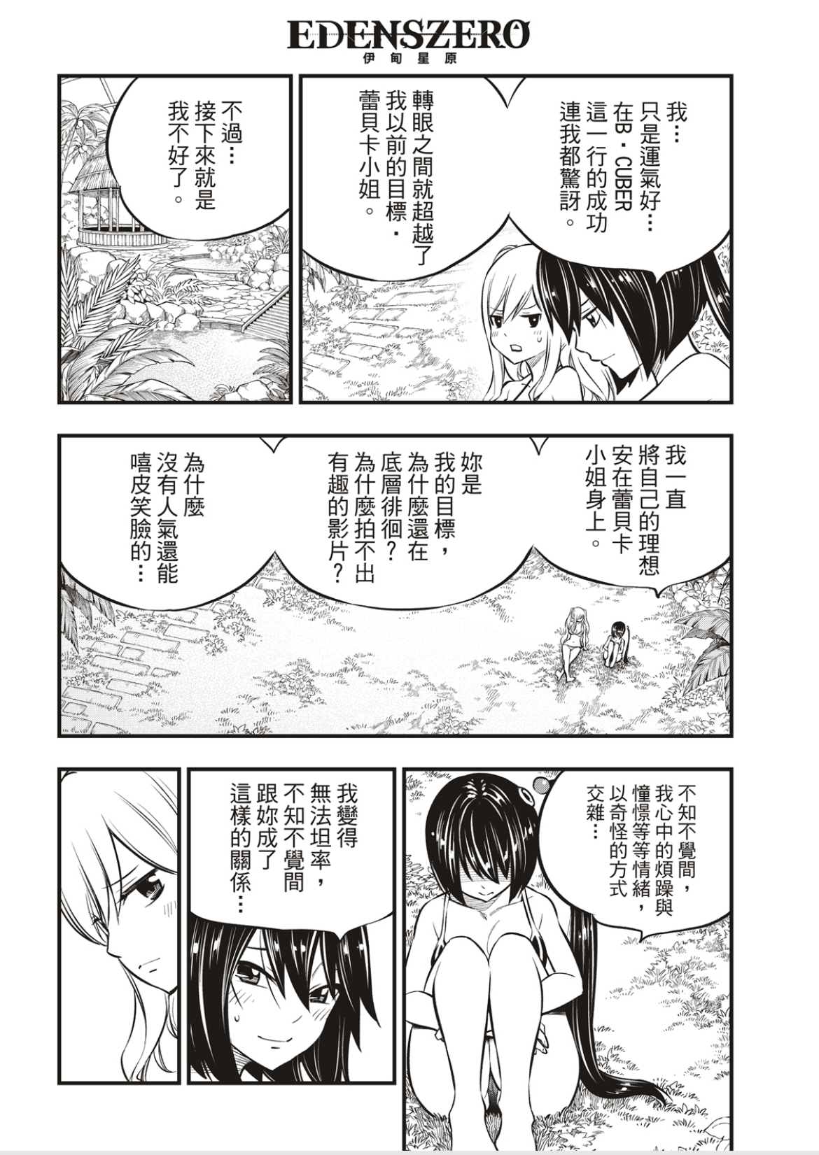 《伊甸星原 EDEN‘S ZERO》漫画最新章节第178话免费下拉式在线观看章节第【15】张图片