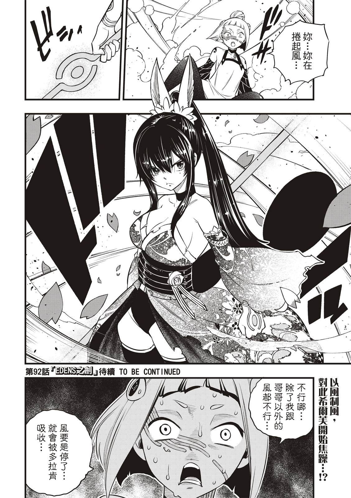 《伊甸星原 EDEN‘S ZERO》漫画最新章节第91话 焰vs希尔芙免费下拉式在线观看章节第【20】张图片