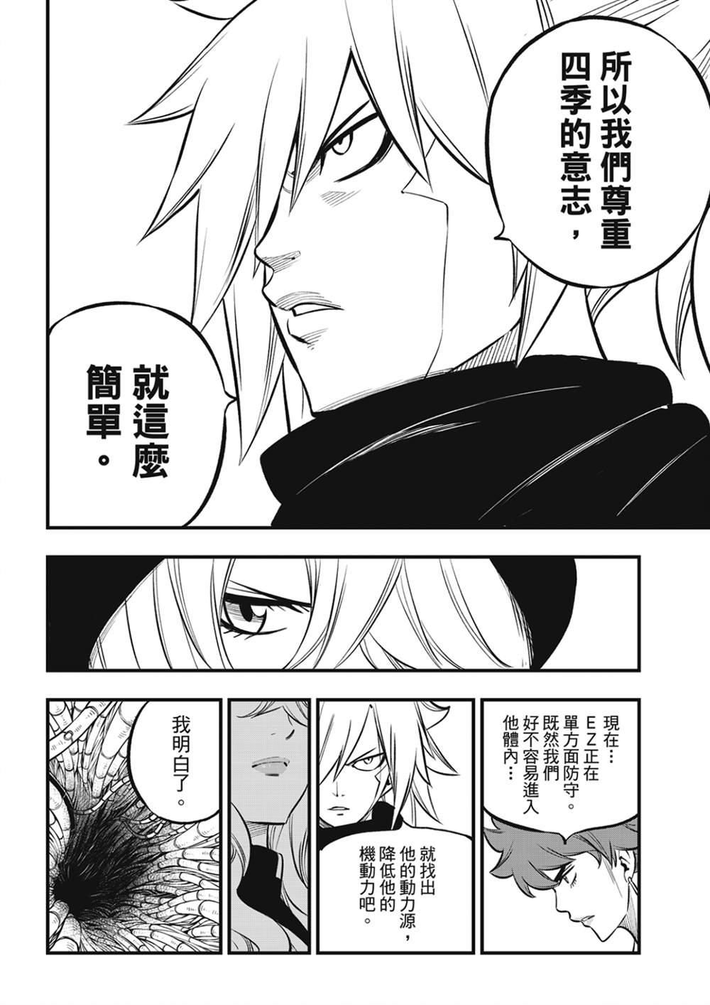 《伊甸星原 EDEN‘S ZERO》漫画最新章节第203话免费下拉式在线观看章节第【8】张图片